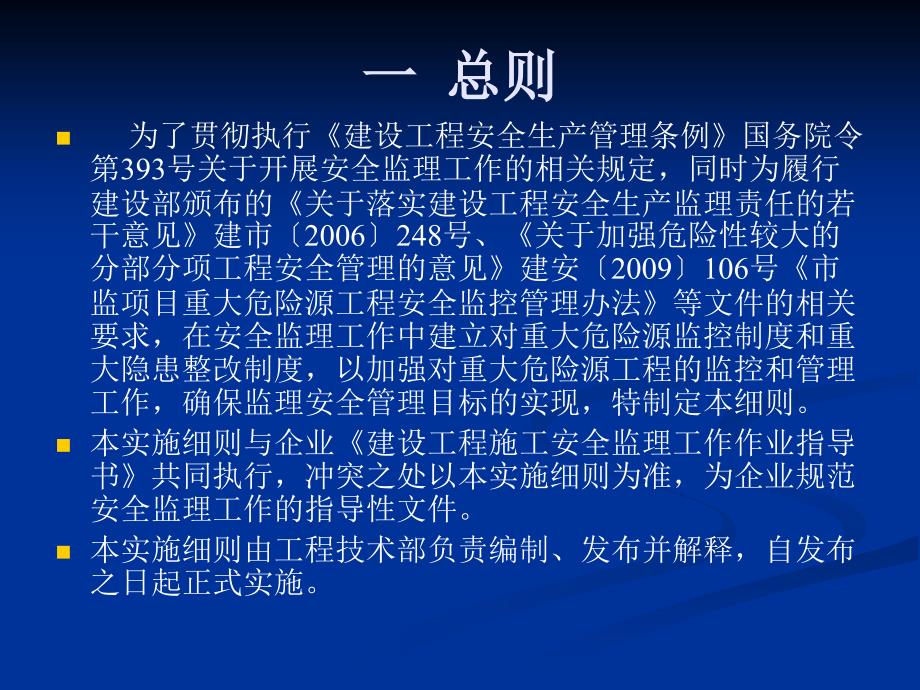 整理版培植工程严峻风险源平安监理任务实施细则_第3页