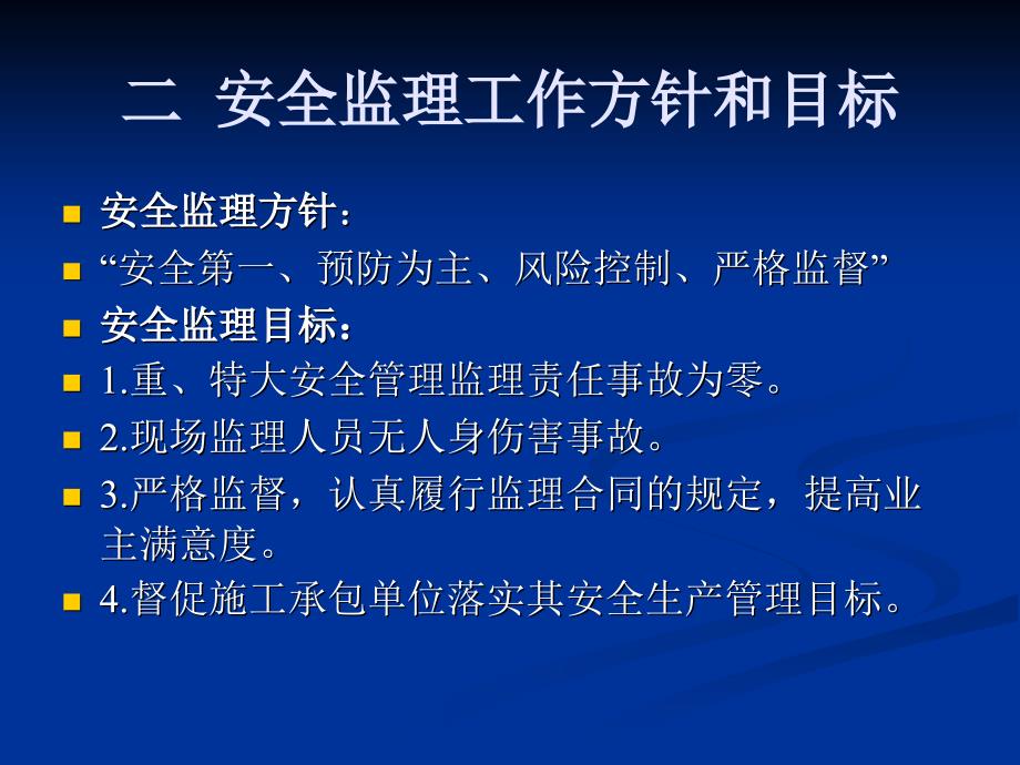 整理版培植工程严峻风险源平安监理任务实施细则_第4页