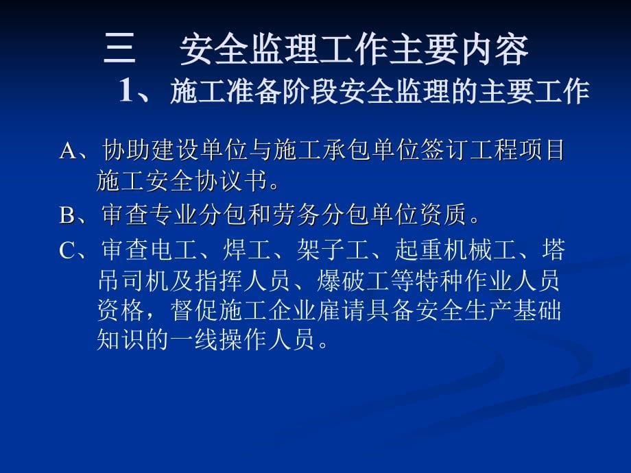 整理版培植工程严峻风险源平安监理任务实施细则_第5页