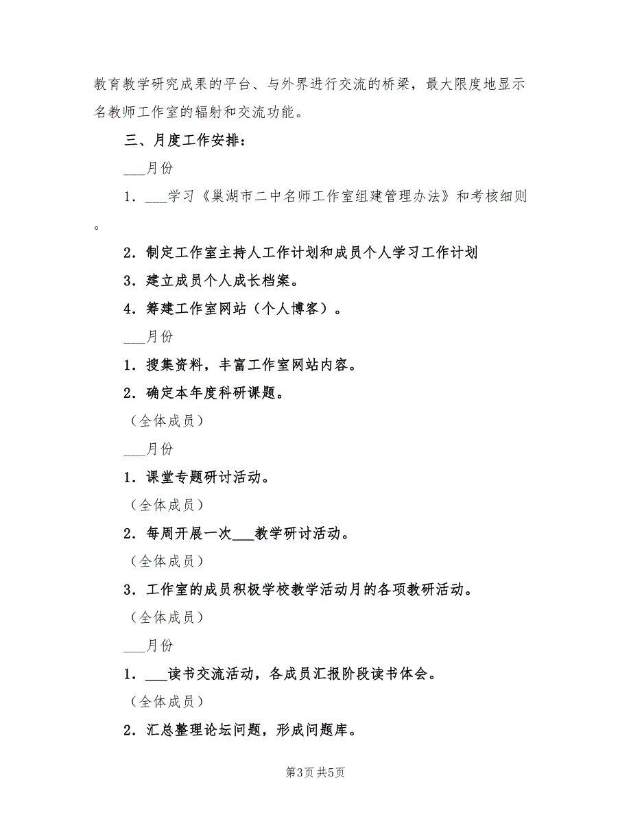 物理名师工作室2022年度工作计划_第3页