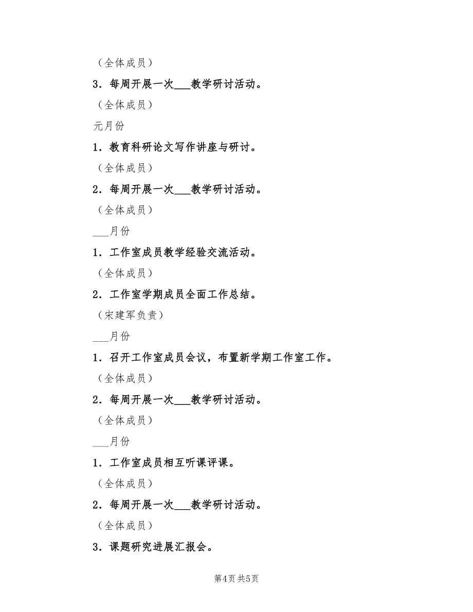 物理名师工作室2022年度工作计划_第4页