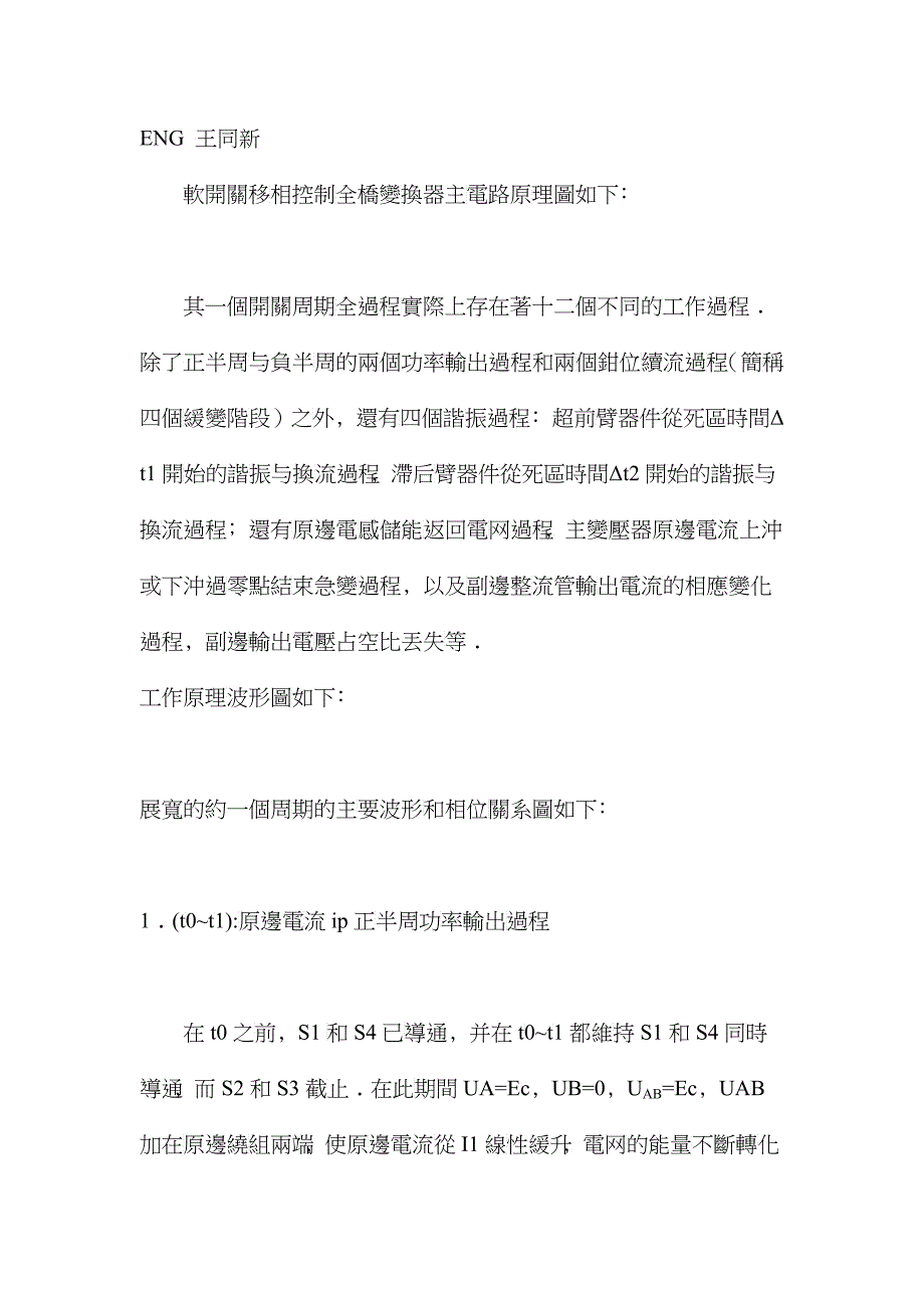 软开关全桥变换器工作过程分析报告_第3页