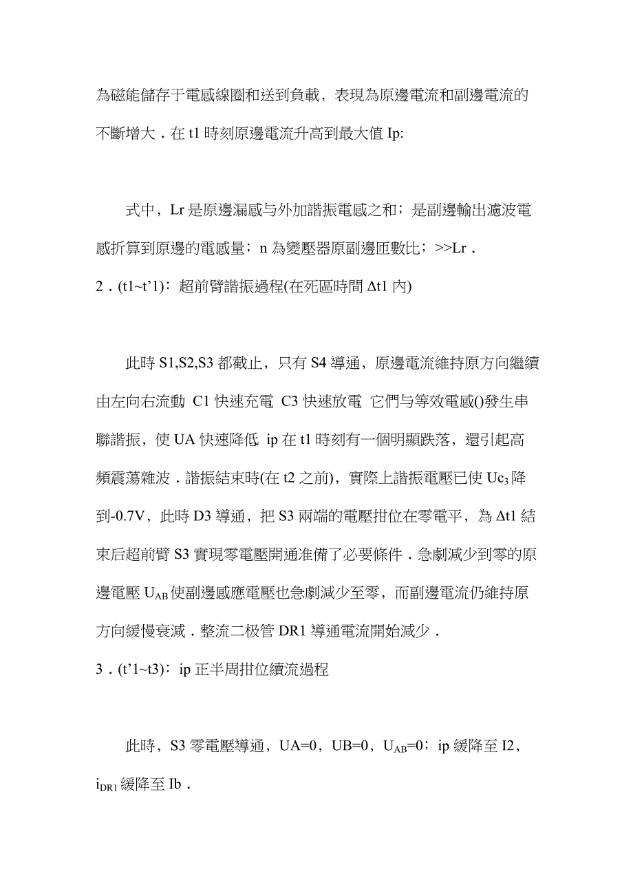 软开关全桥变换器工作过程分析报告_第4页