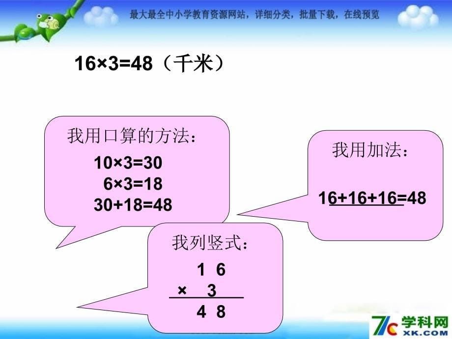 秋人教版数学四上3.1《口算乘法》ppt课件2_第5页