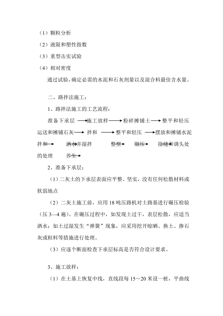 灰土专项施工计划_第2页