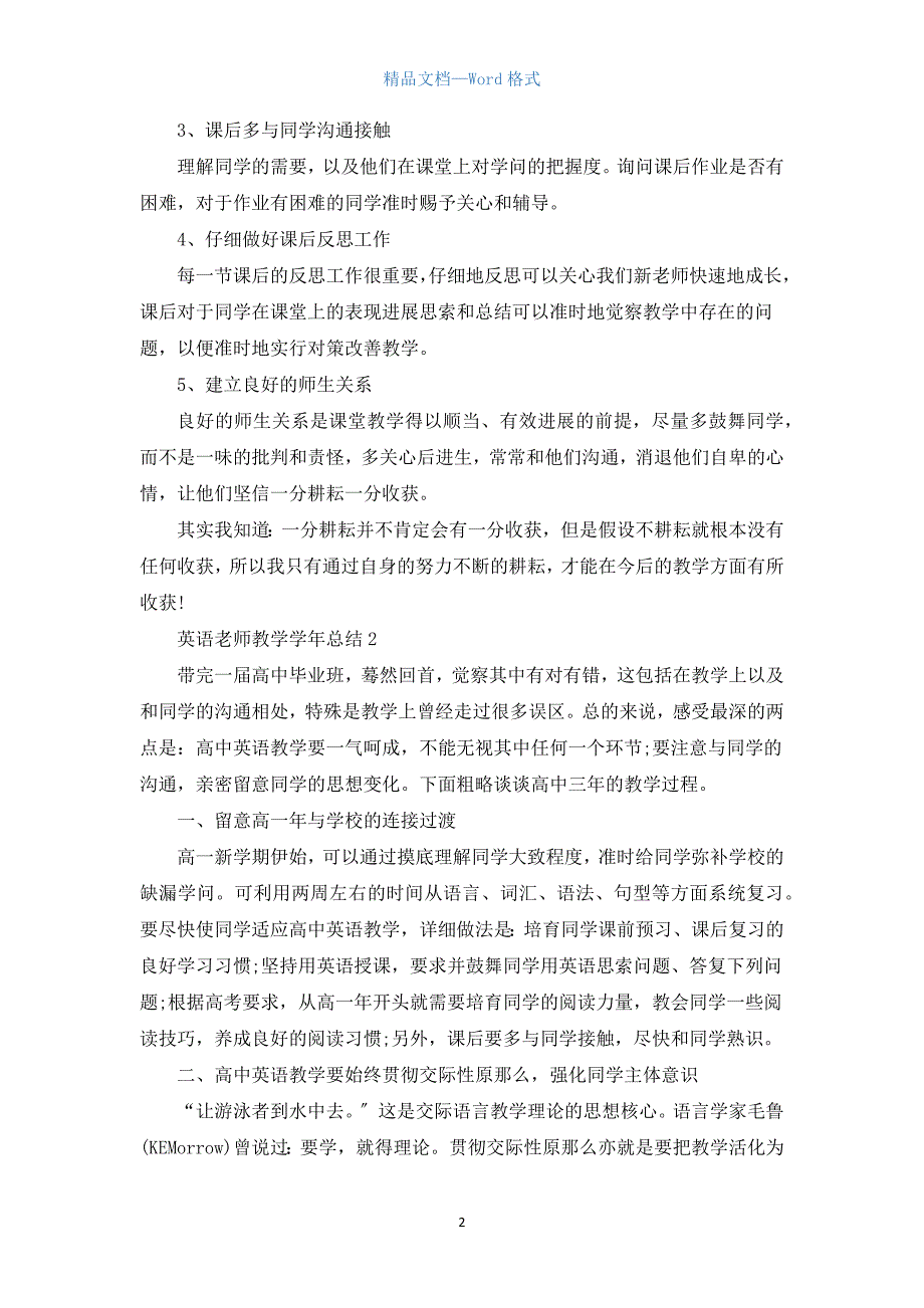 英语教师教学学年总结5篇.docx_第2页