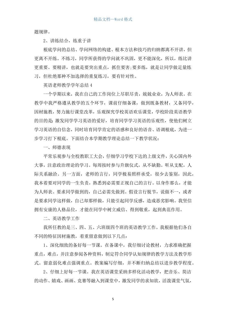 英语教师教学学年总结5篇.docx_第5页