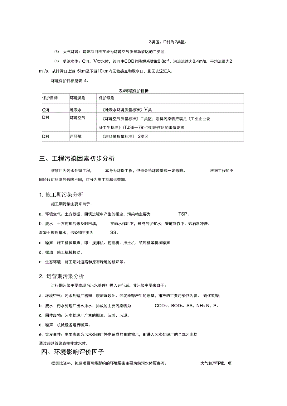 环评课程设计-2010级_第4页