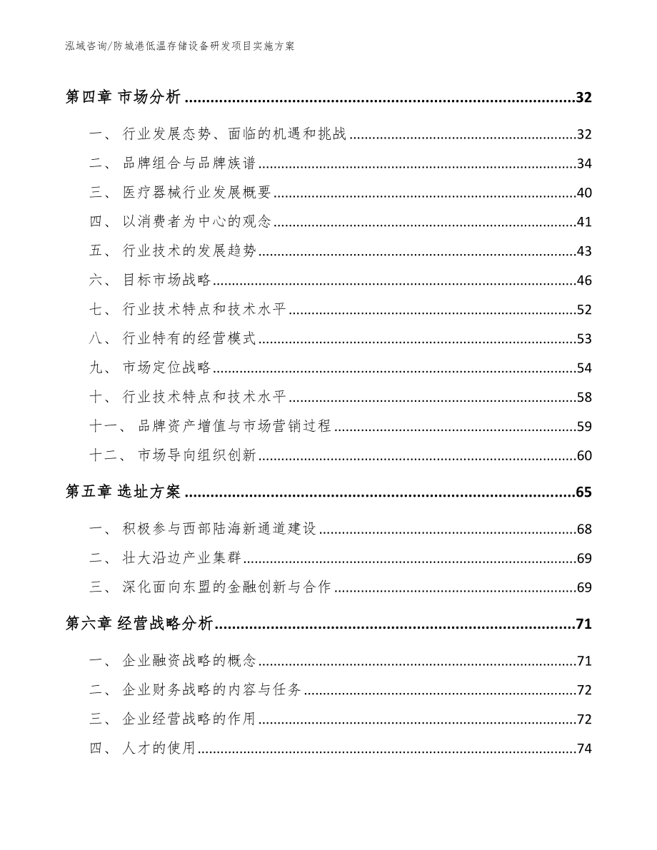 防城港低温存储设备研发项目实施方案模板_第3页