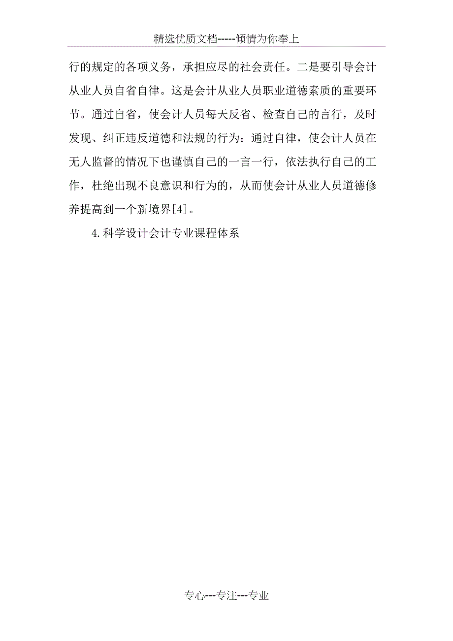 谈我国会计教育存在的问题与对策-2019年教育文档_第5页