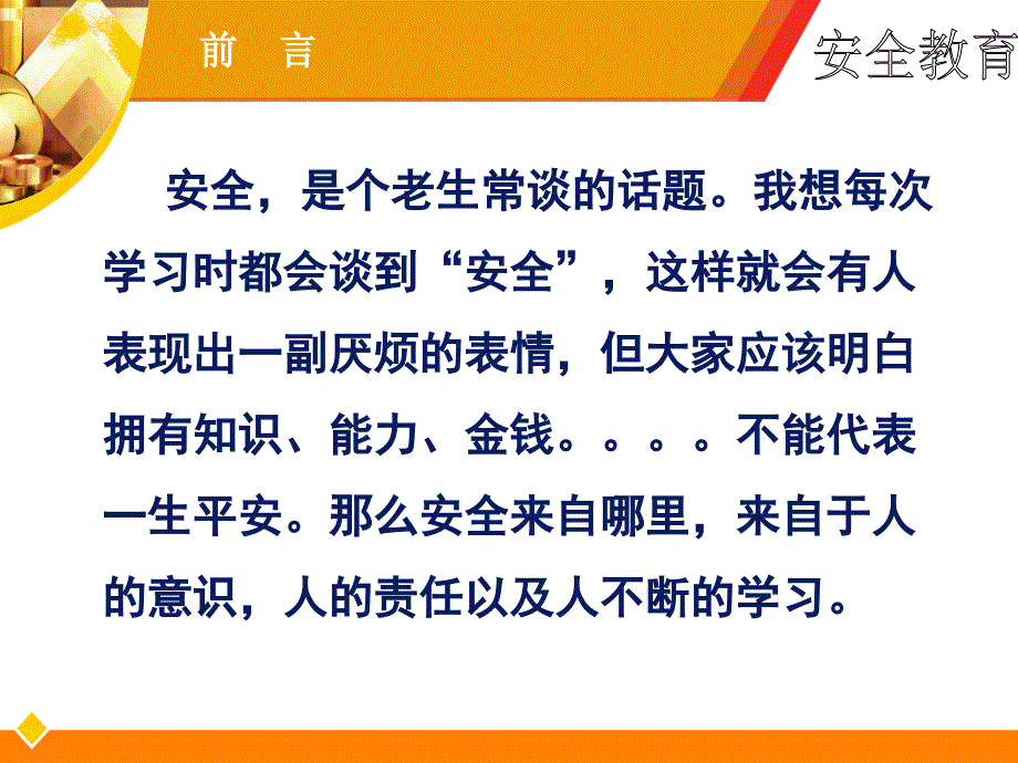 全员安全培训内容.ppt_第2页