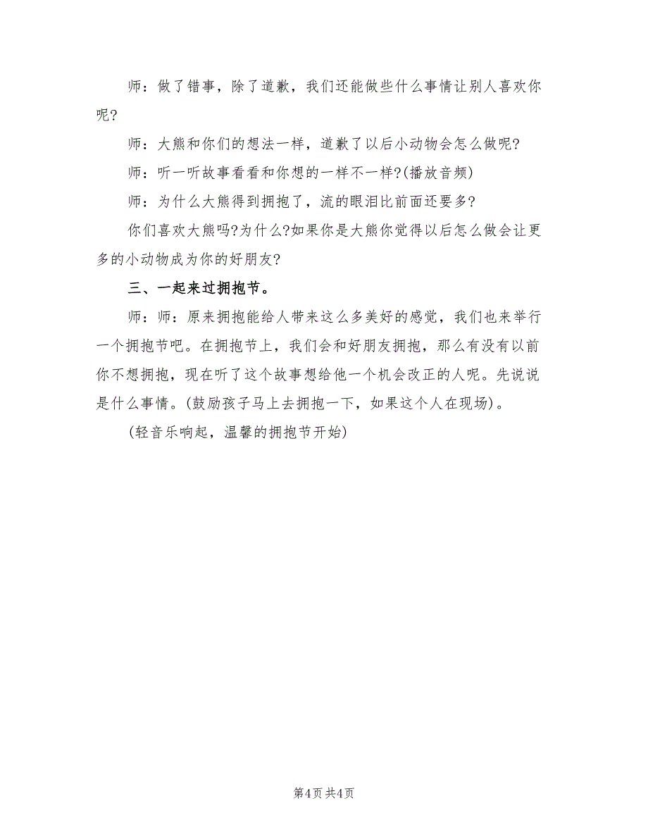 大班语言领域活动方案设计方案范文（二篇）_第4页