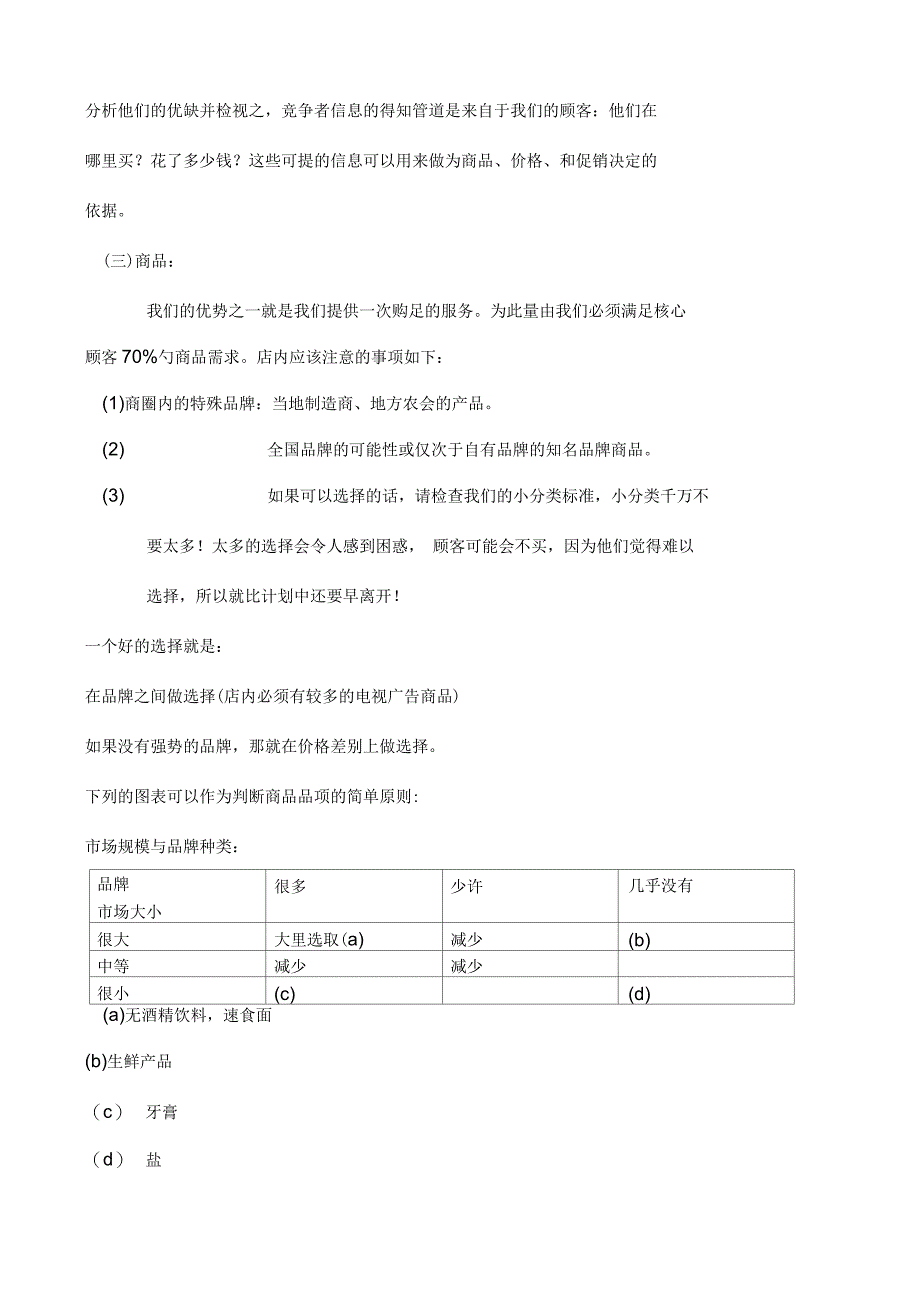 量贩店经营之道_第3页