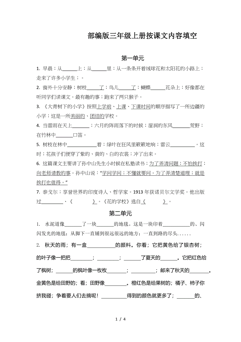 部编版三年级上册按课文内容填空.doc_第1页