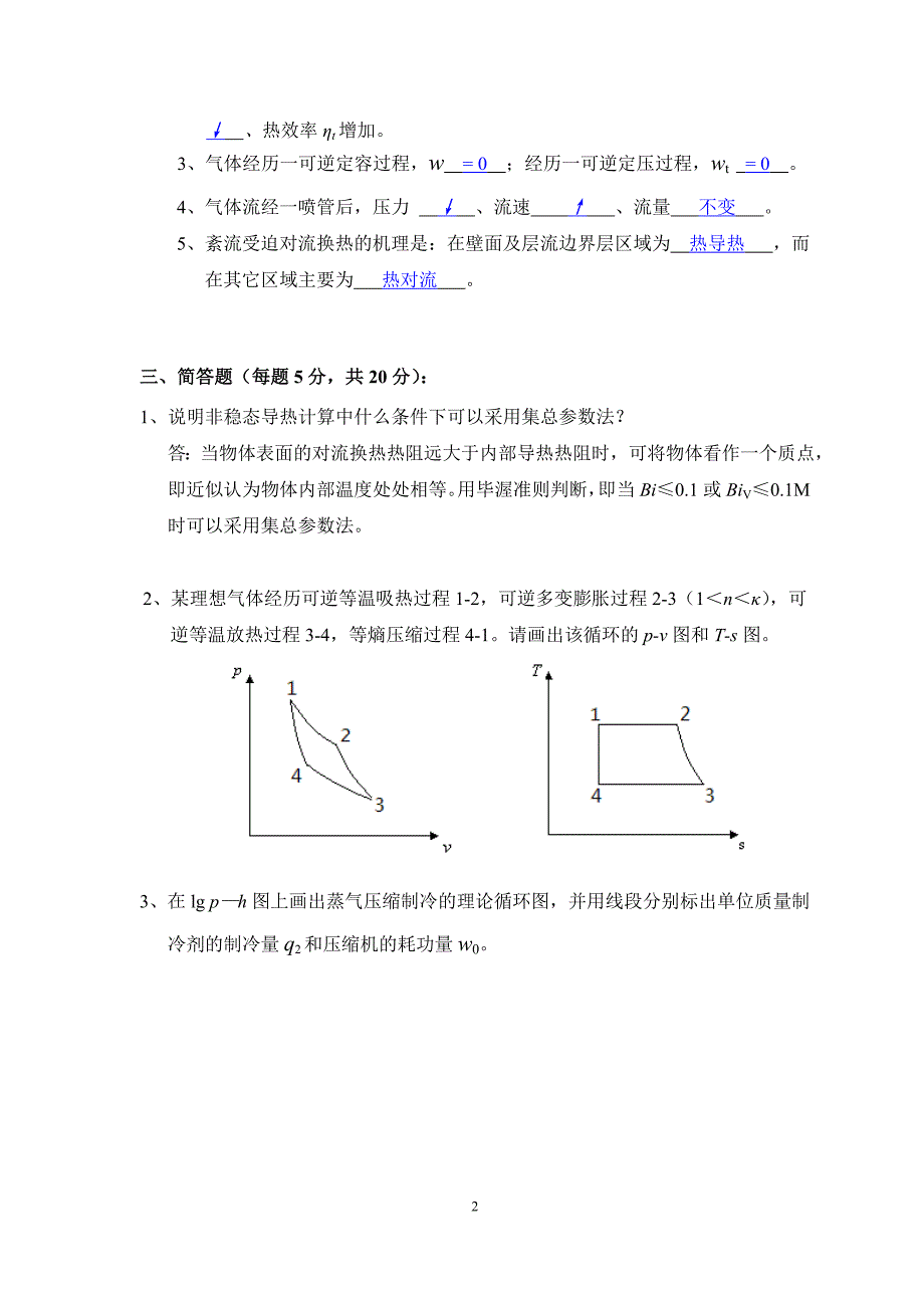 热工期末试卷 (6)_第2页