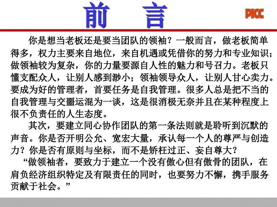 营业部经理的技能_第2页