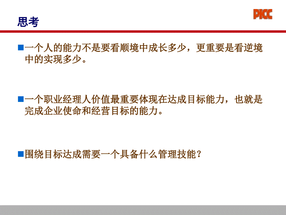 营业部经理的技能_第4页