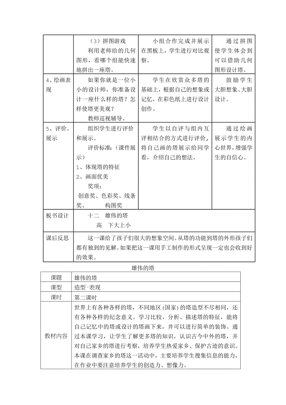 二年级上册美术教案－2雄伟的塔｜人美版_第3页