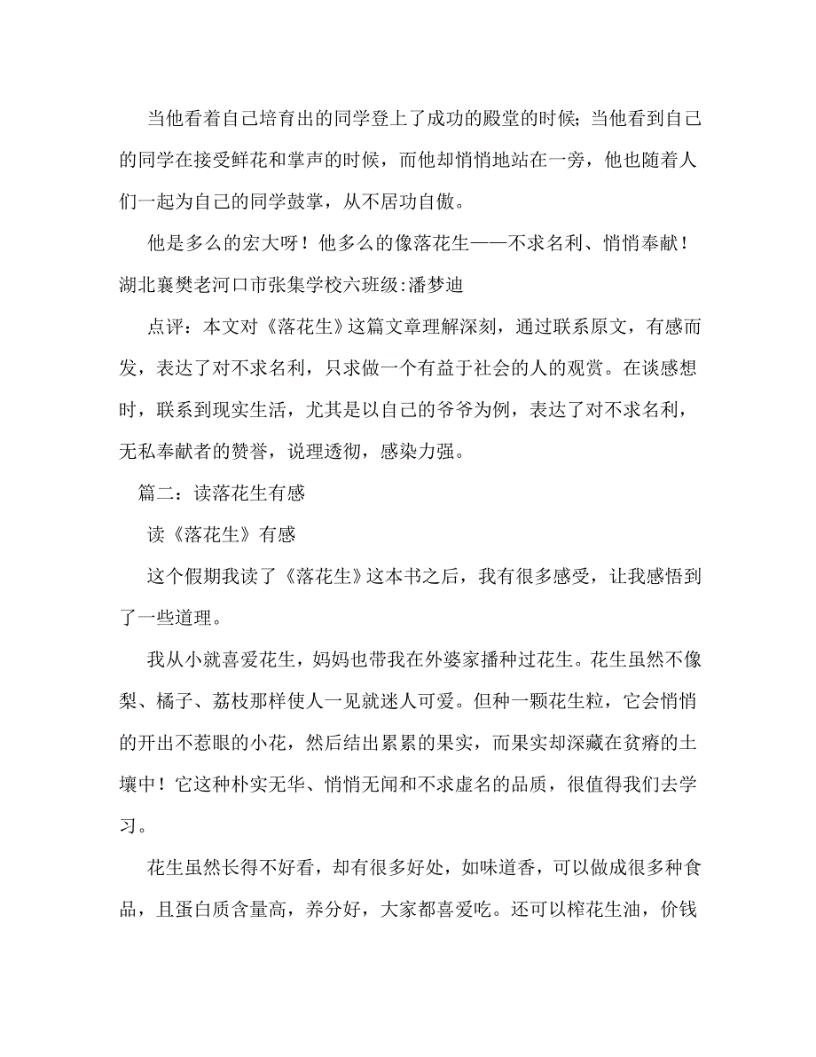 2023年读《落花生》有感读《落花生》有感作文350字.doc_第2页