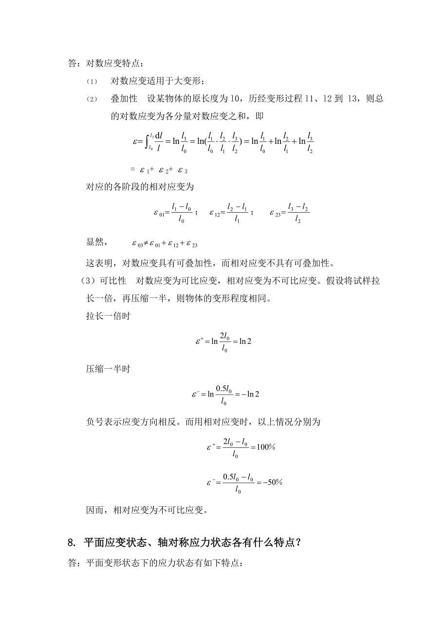 第十四章答案.doc_第5页