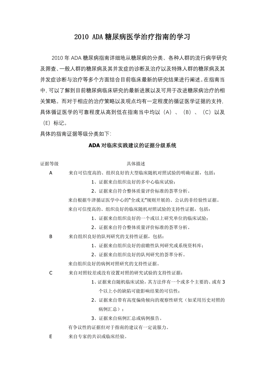 ADA糖尿病医学治疗指南_第1页