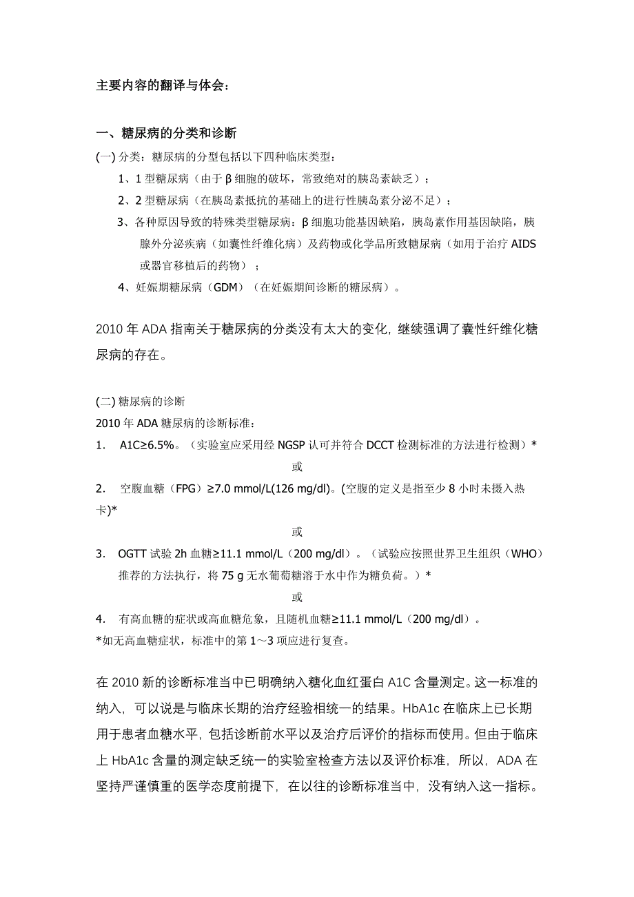 ADA糖尿病医学治疗指南_第2页