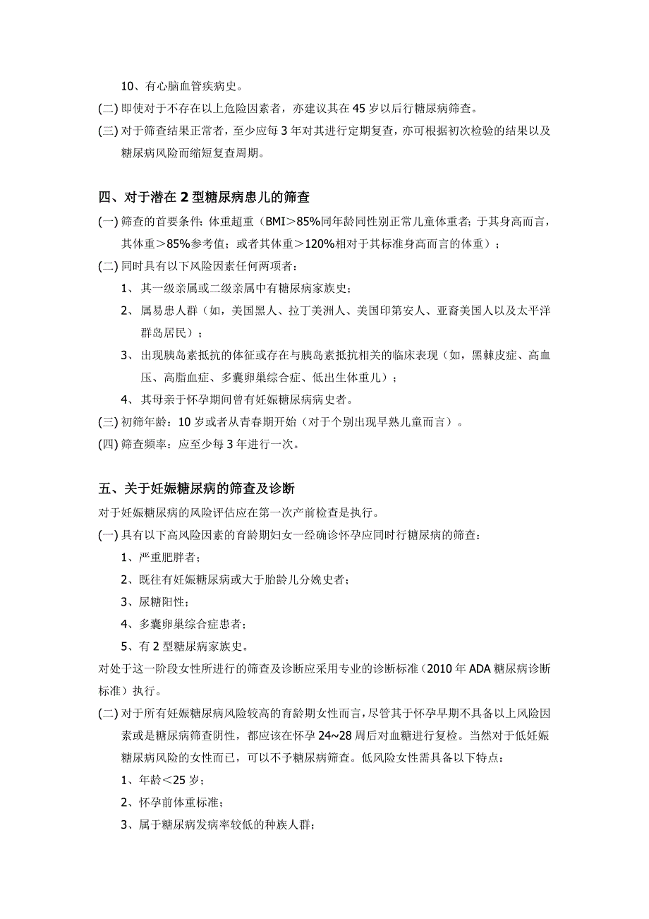 ADA糖尿病医学治疗指南_第4页