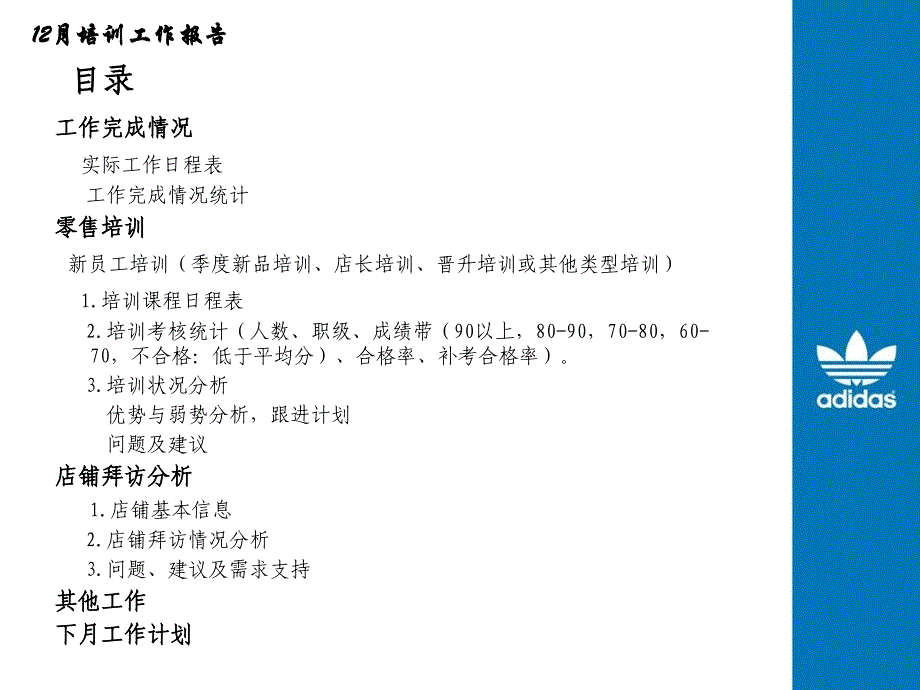 最新培训专员月报格式幻灯片_第2页