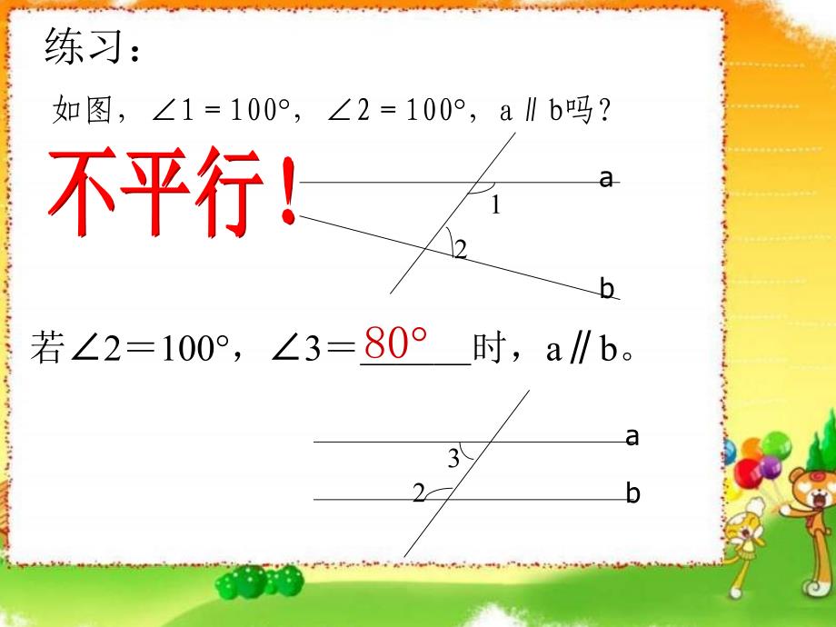 平行线的判定课件_第4页