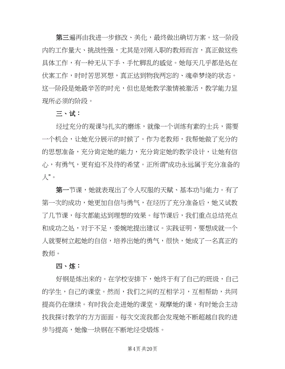 教师结对帮扶工作总结范文（六篇）.doc_第4页