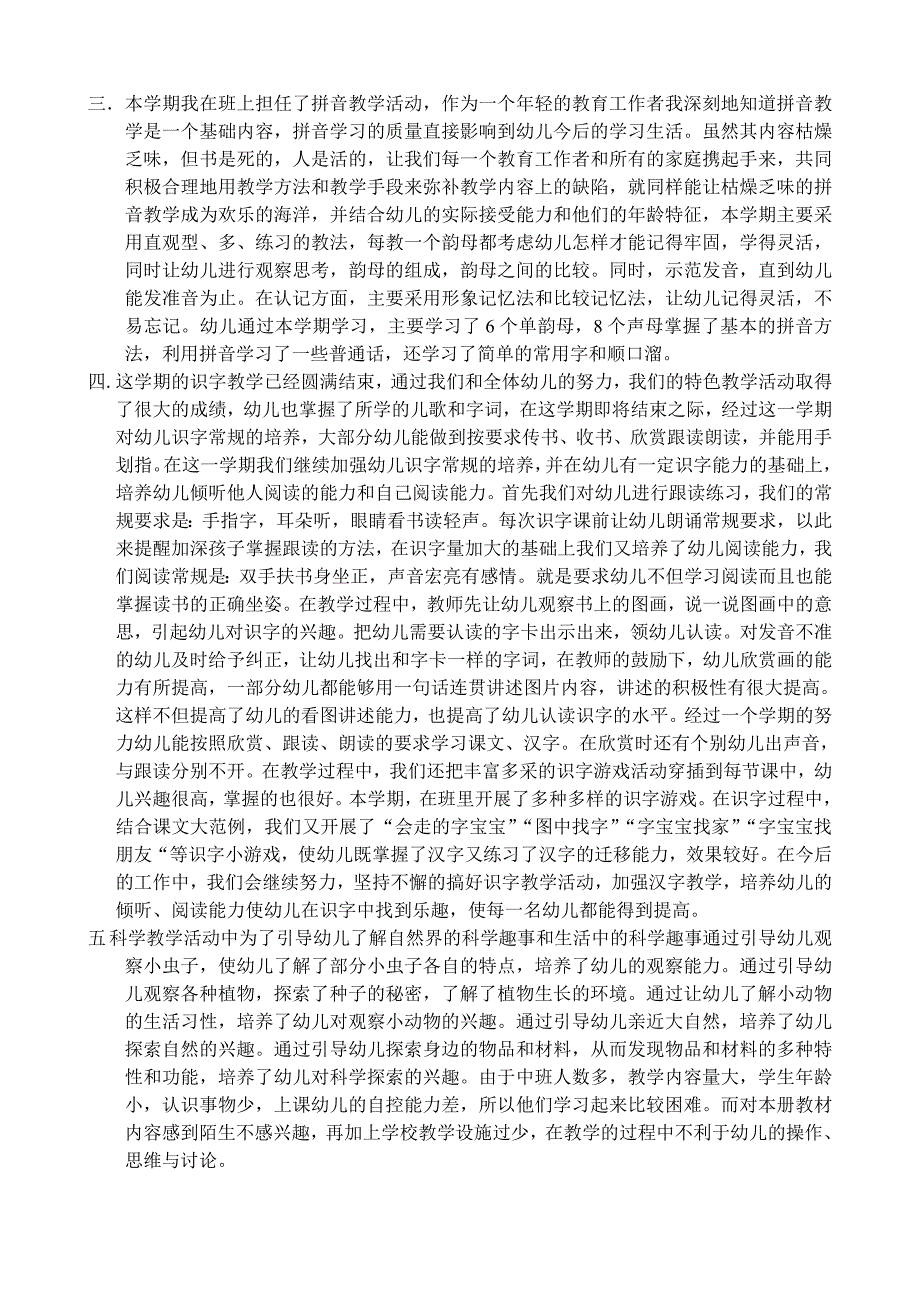 2012年张钦花教学工作总结.doc_第2页