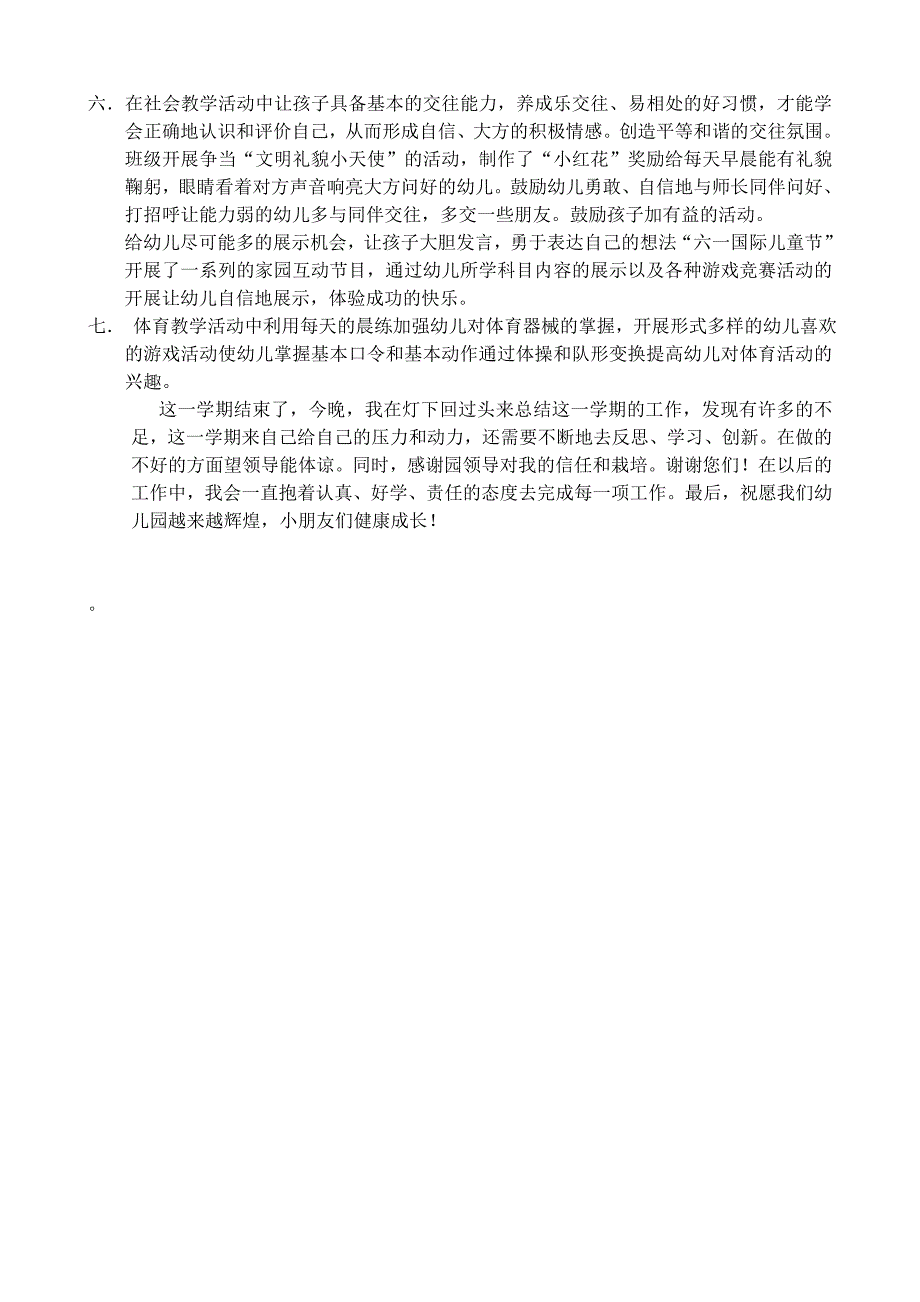 2012年张钦花教学工作总结.doc_第3页