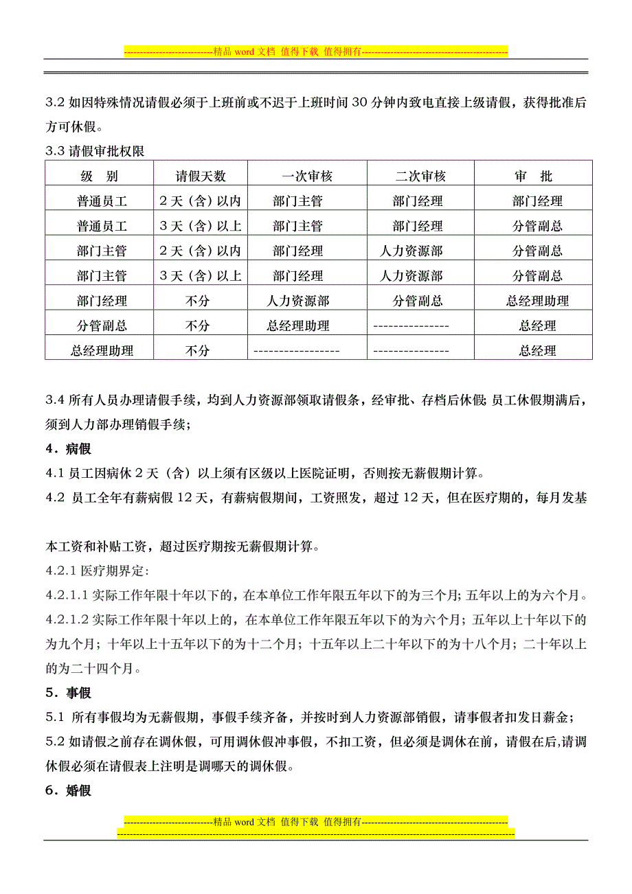 (SMP-OM-004-00)考核管理制度.doc_第2页