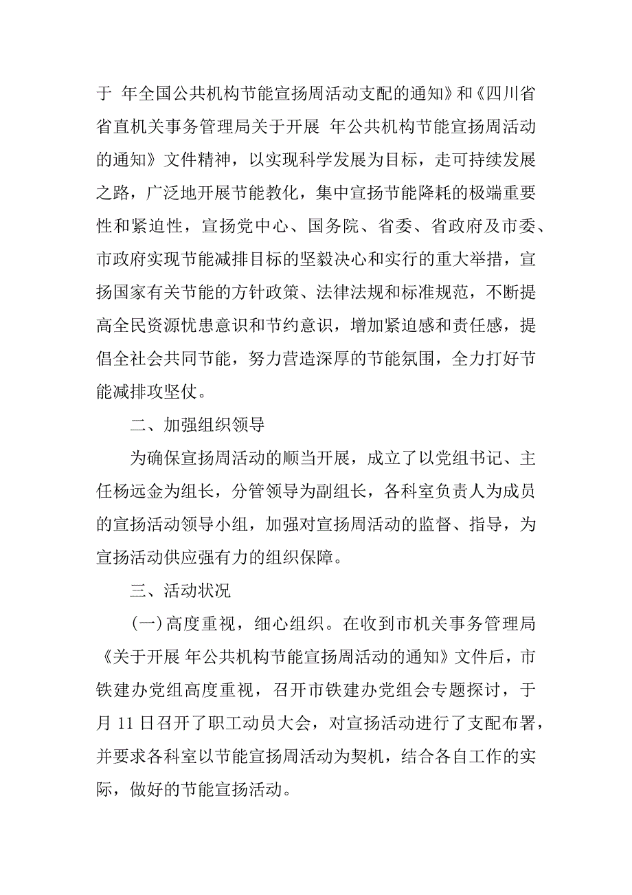 2023年铁路宣传总结（优选6篇）_第2页