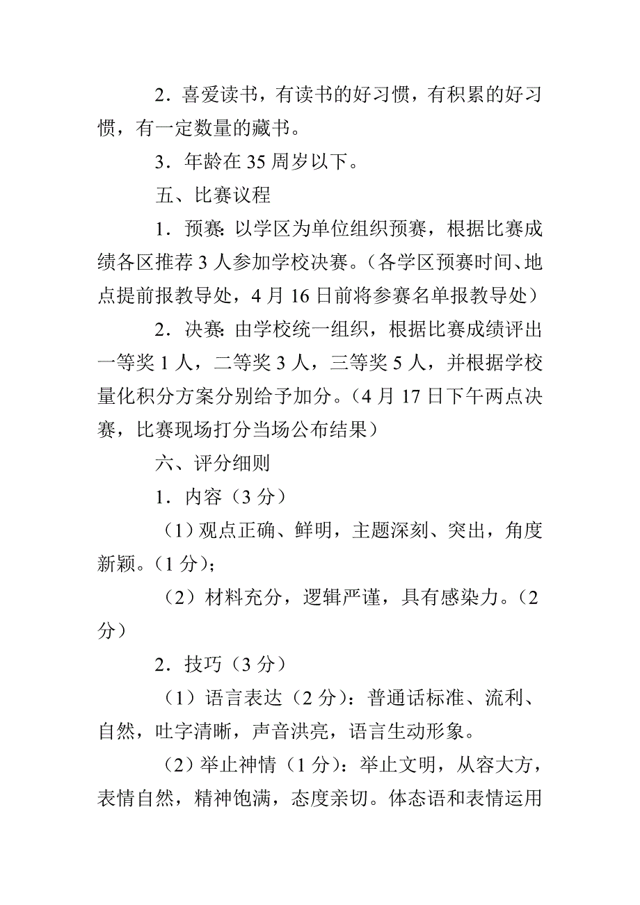 中学青年教师读书演讲比赛活动方案_第2页