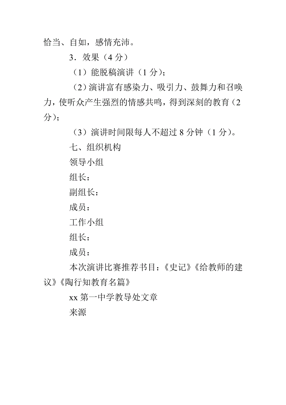 中学青年教师读书演讲比赛活动方案_第3页