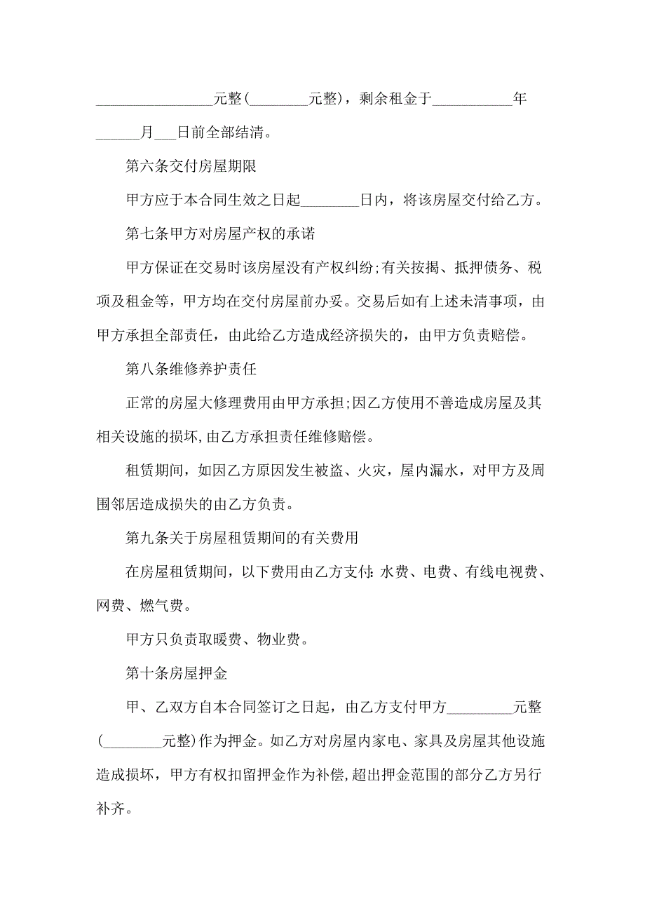 2022简单房屋租赁合同15篇_第2页