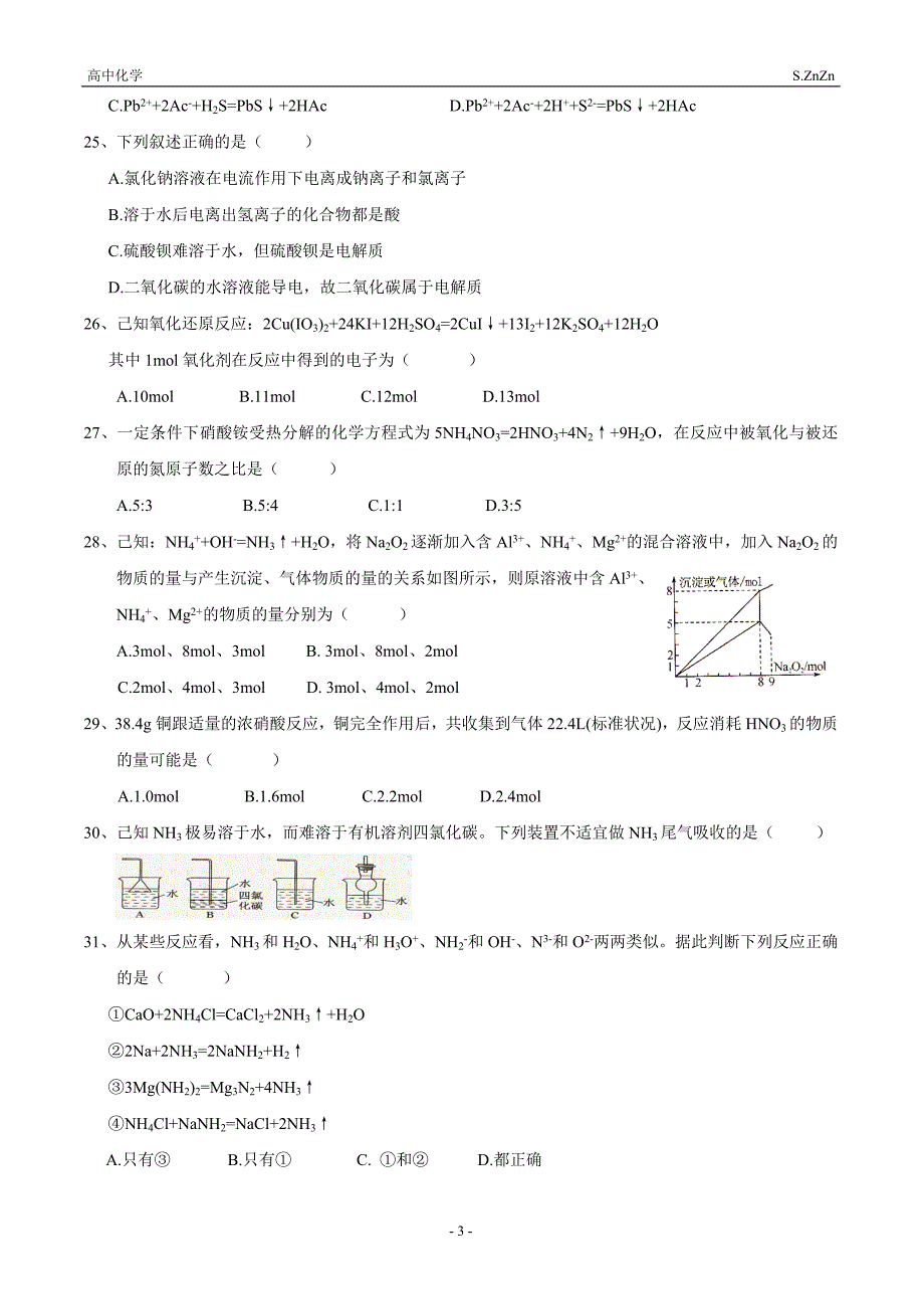 高一化学必修1重点难点习题集_第4页