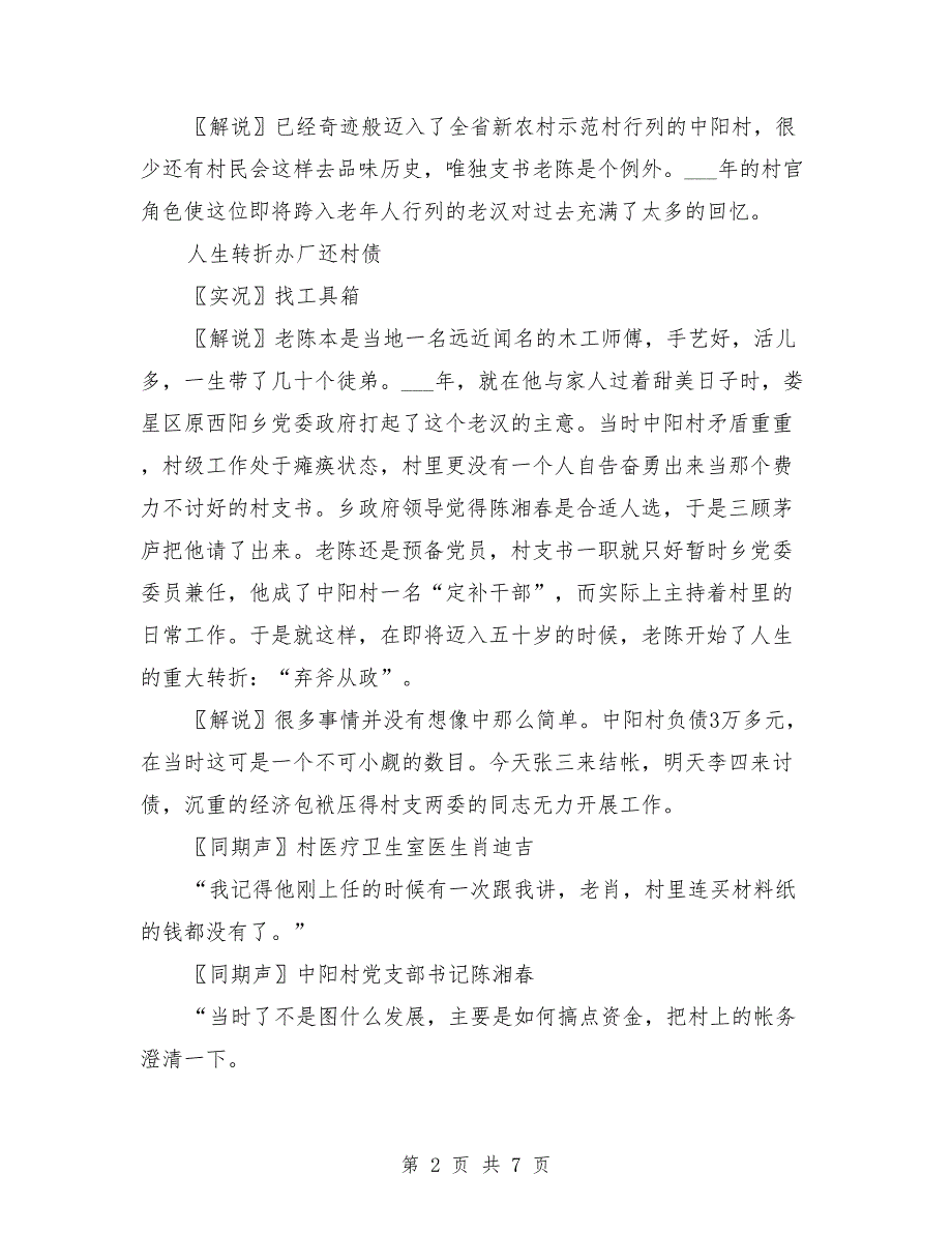 经济开发区办事处村党支部书记先进事迹材料_第2页