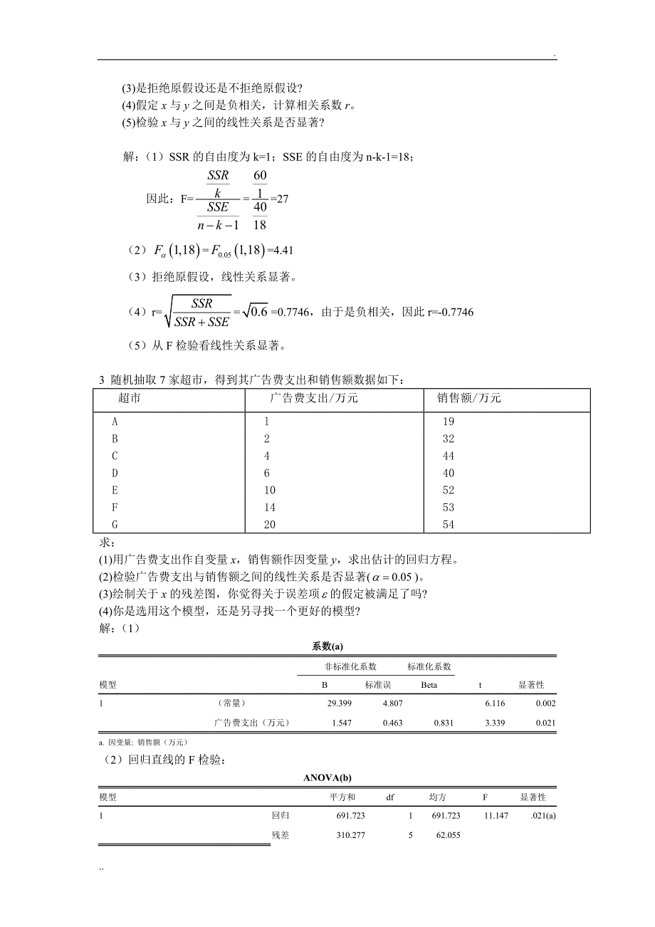 回归分析练习题及参考答案_第4页