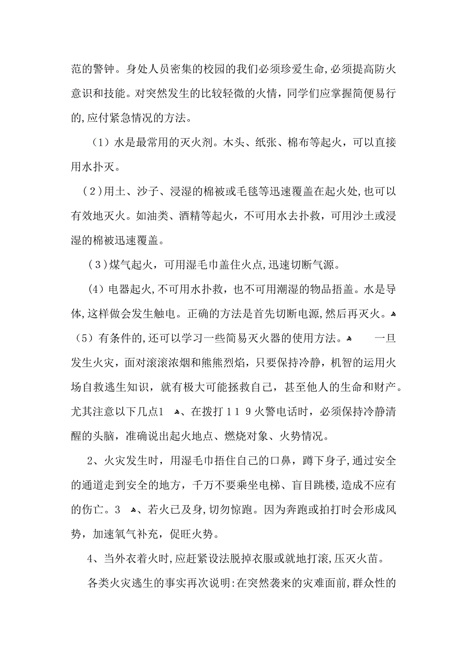 交通安全讲话稿13篇_第3页