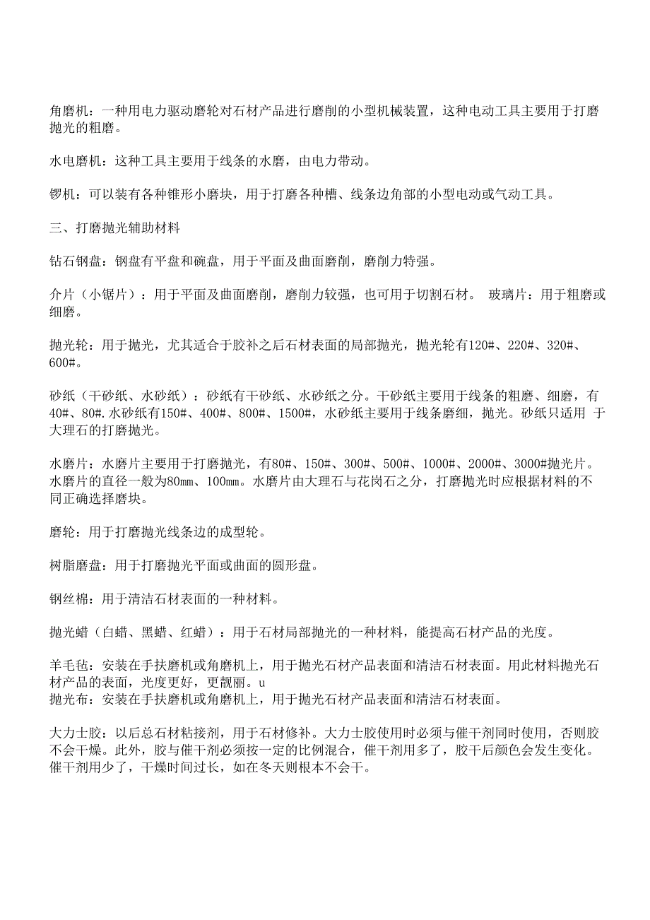 石材养护打磨抛光技术_第3页