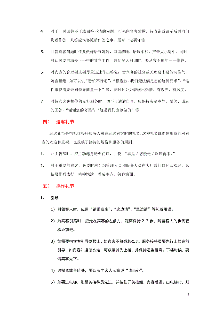 物业客户服务礼仪_第3页