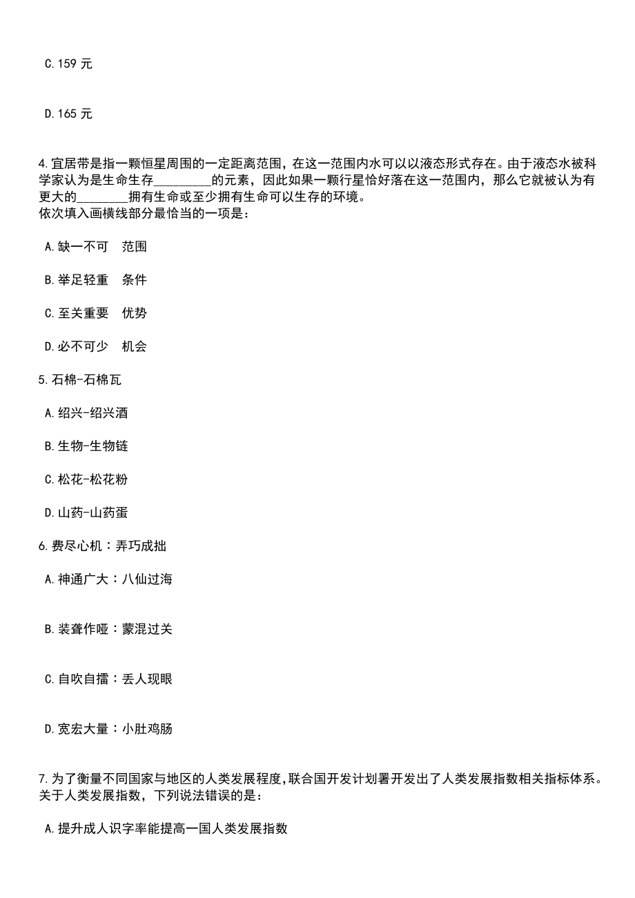 2023年06月江西九江市德安县应急管理局招考聘用笔试题库含答案带解析_第2页