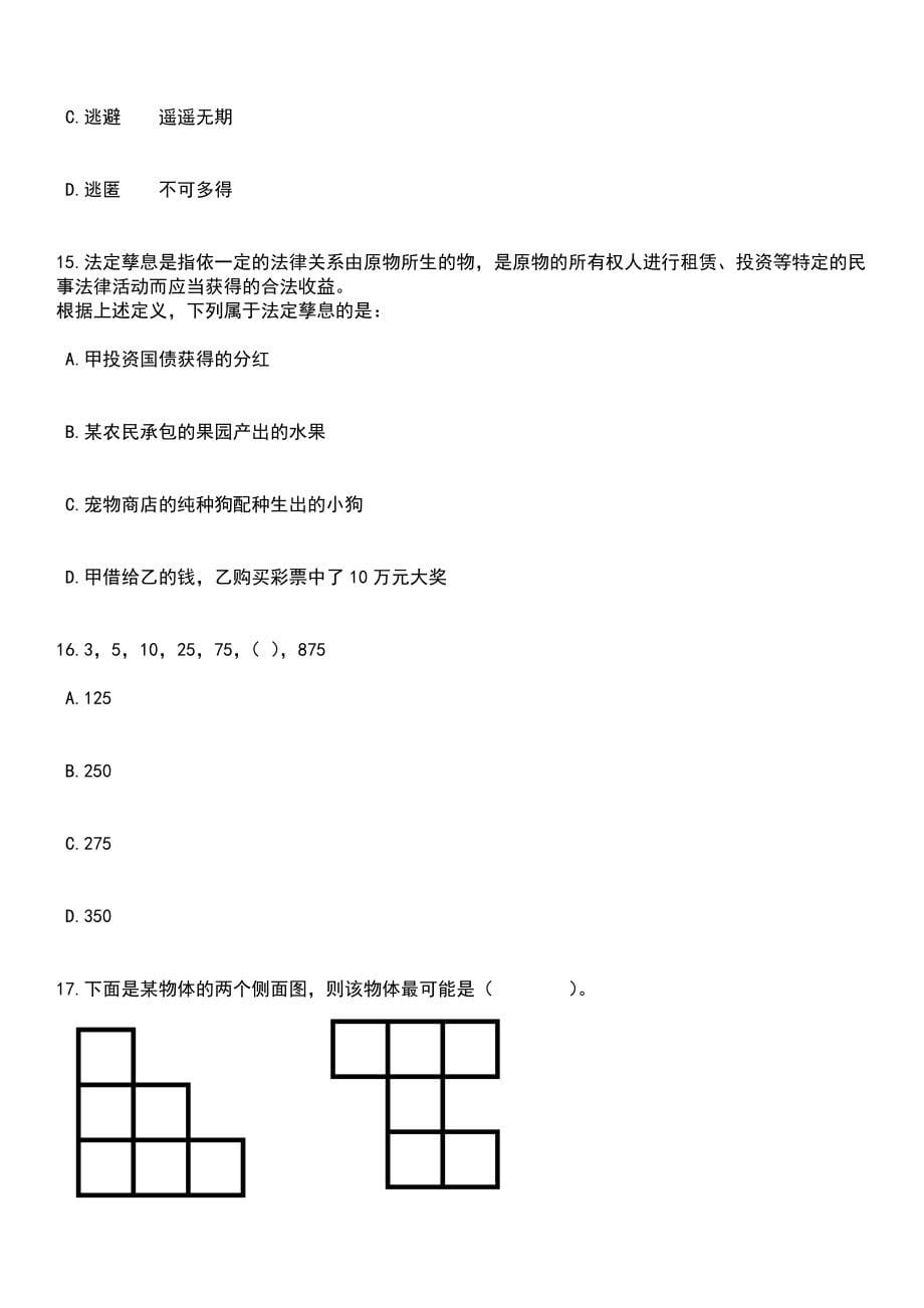 2023年06月江西九江市德安县应急管理局招考聘用笔试题库含答案带解析_第5页