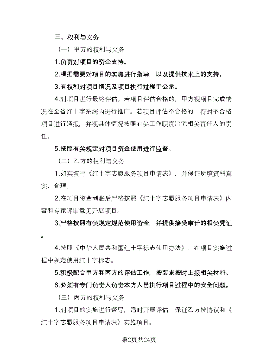 内部食堂承包协议书范本（八篇）_第2页