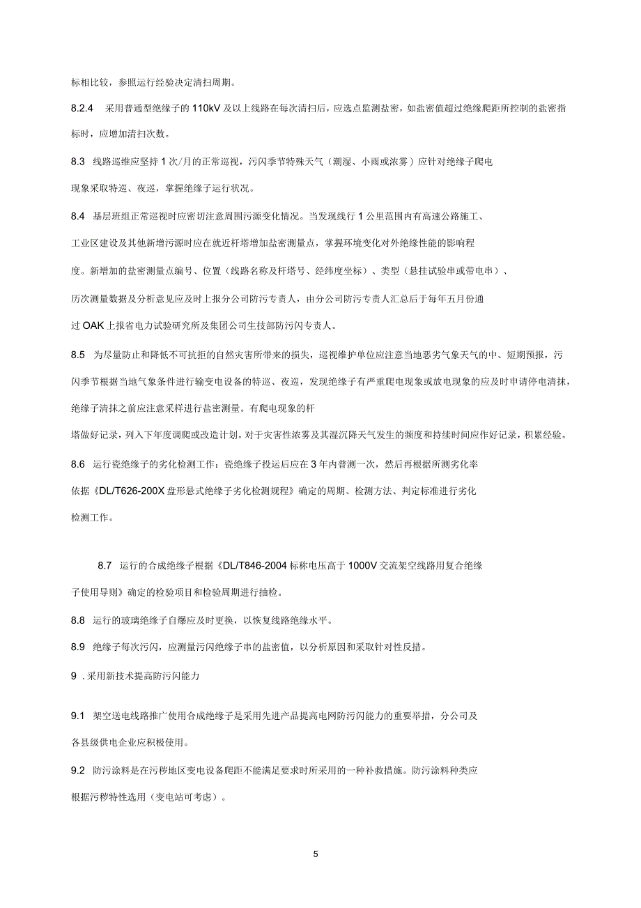 电力系统电瓷防污闪技术管理规定_第5页