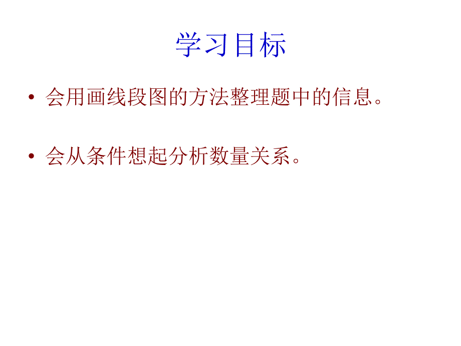 新苏教版三年级数学上册解决问题的策略_第2页