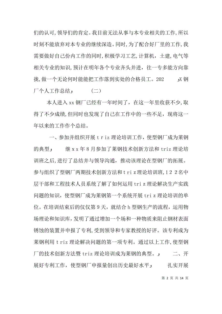 钢厂个人年终工作总结5篇_第2页