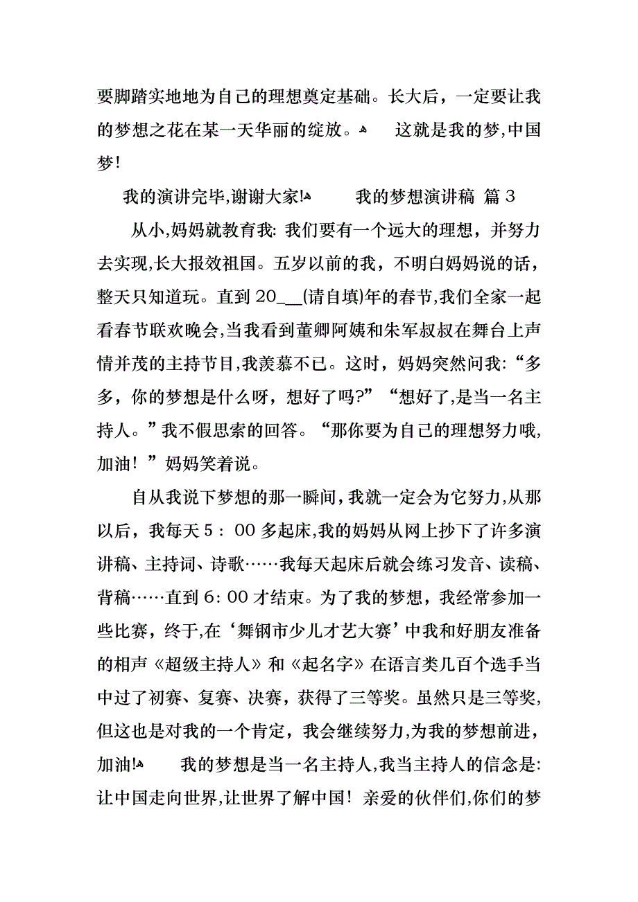 我的梦想演讲稿模板汇编九篇_第3页